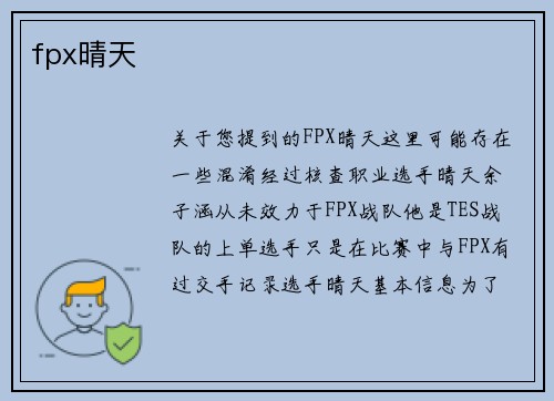fpx晴天