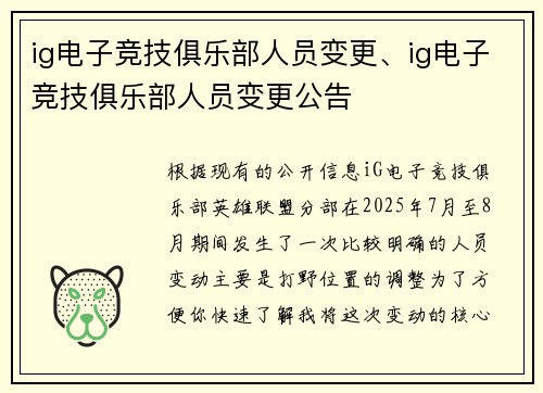 ig电子竞技俱乐部人员变更、ig电子竞技俱乐部人员变更公告