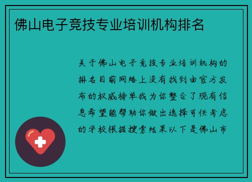 佛山电子竞技专业培训机构排名