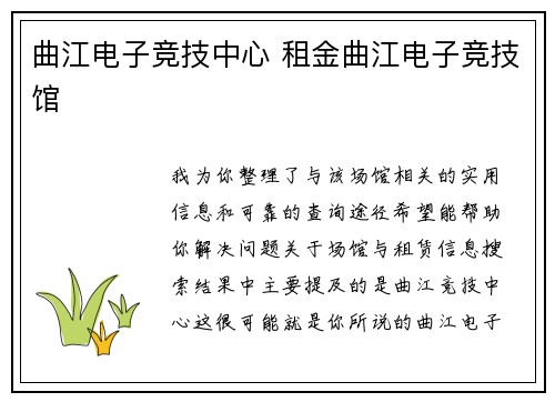 曲江电子竞技中心 租金曲江电子竞技馆