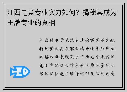 江西电竞专业实力如何？揭秘其成为王牌专业的真相